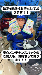 法定１年点検は受けていますか？？